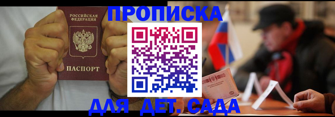 прописка законно в Волчанске