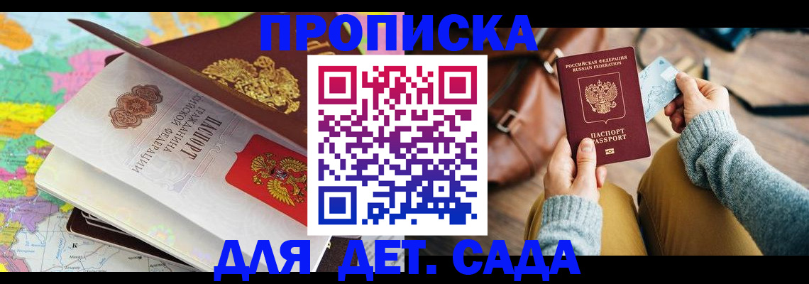 временная регистрация для школы в Волчанске